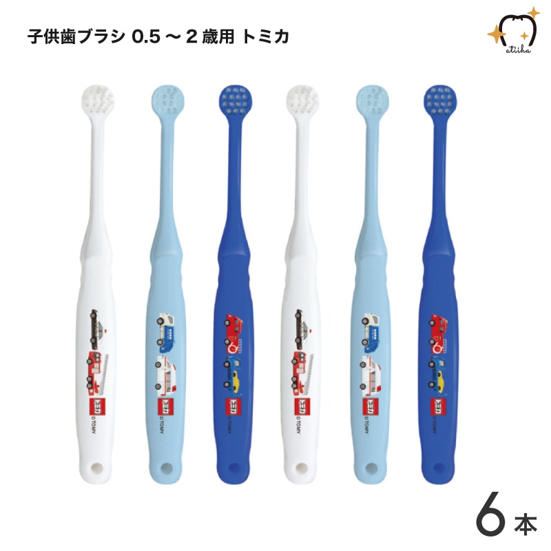楽天市場】エビス 歯ブラシ 子供歯ブラシ トミカ【0.5～2歳用】【6本