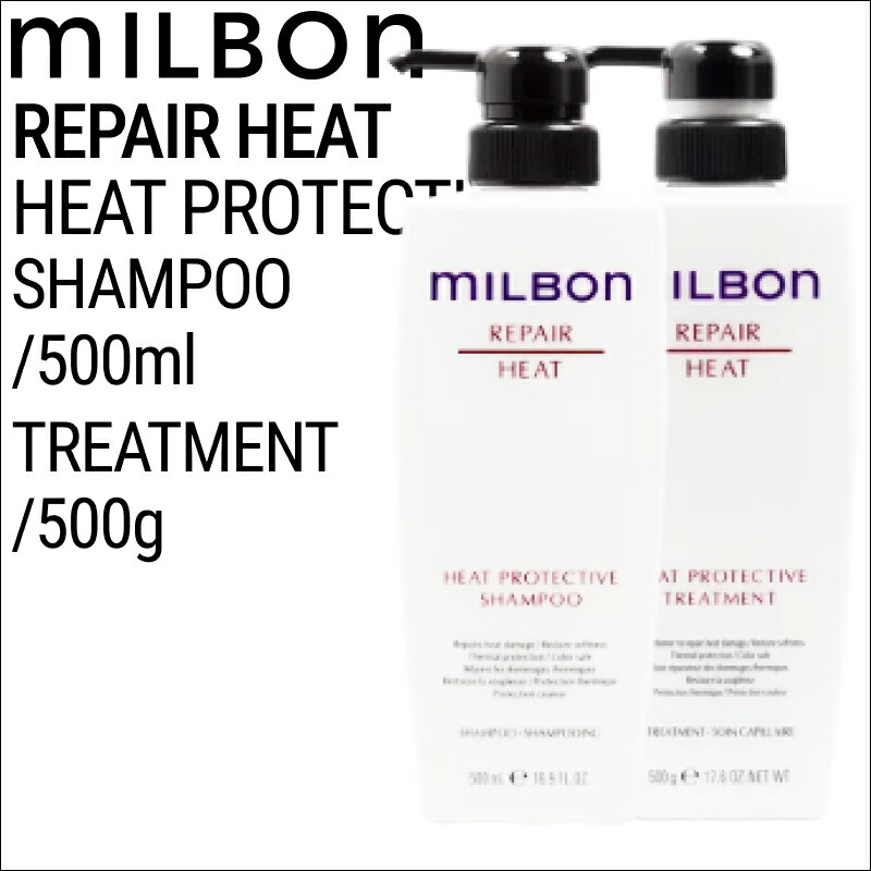 ミルボン ミルボン リペア ヒートプロテクティブ シャンプー 500ml