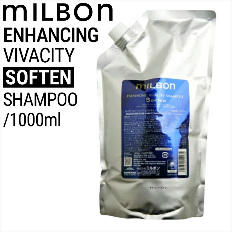 ミルボン エンハンシング ビバシティ シャンプー ソフン 1000ml