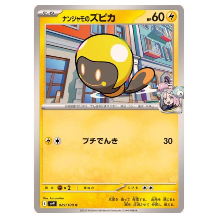 楽天市場】ポケモンカードゲーム ナンジャモのズピカ SV9 拡張パック