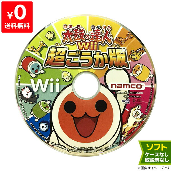 楽天市場】Wii ニンテンドーWii ソフトのみ 太鼓の達人Wii超ごうか版
