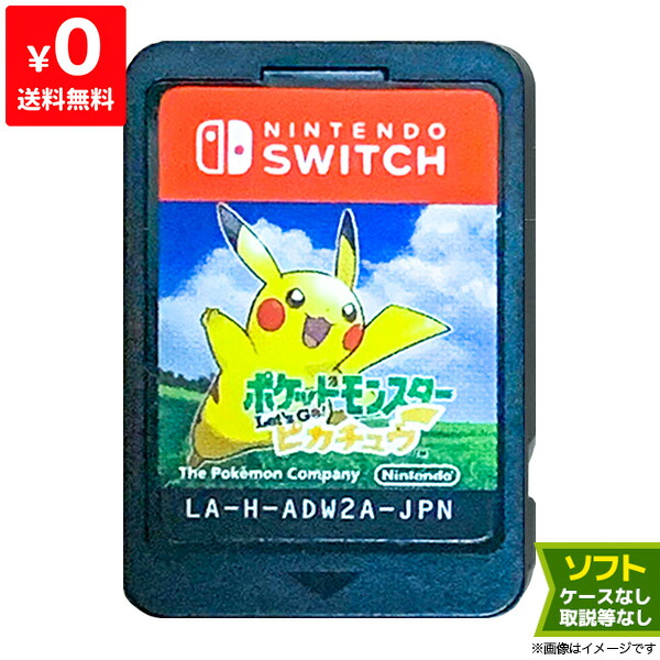 楽天市場】Switch ポケットモンスター Let's Go! ピカチュウ ソフト