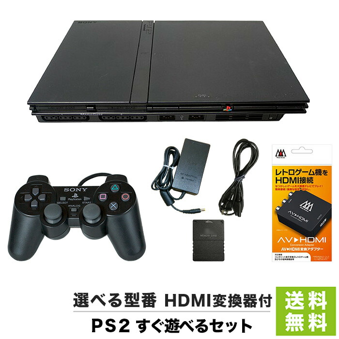 楽天市場】PS2 本体 プレステ2 薄型 HDMI 変換 すぐ遊べるセット 互換