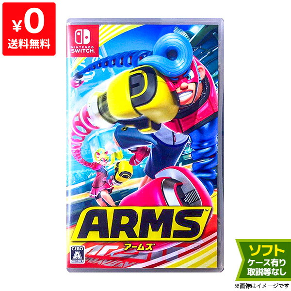 楽天市場】Switch ARMS アームズ(パッケージ版) ソフトケースあり