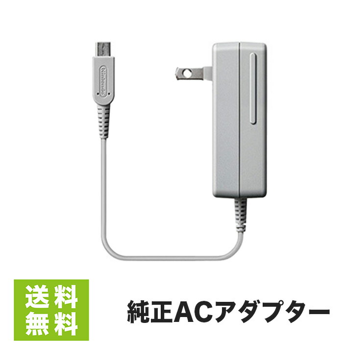 楽天市場】【60日保証キャンペーン中】3DS 充電器 純正 ACアダプター