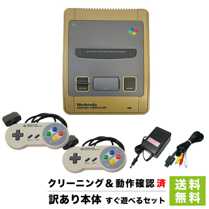 楽天市場】スーパーファミコン SFC 訳あり 本体 任天堂純正 ケーブル