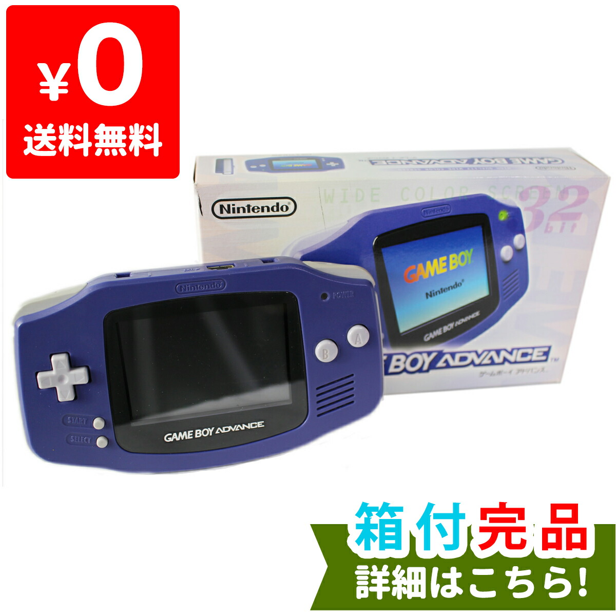 楽天市場】ゲームボーイアドバンス 本体 付属品完備 バイオレット GBA