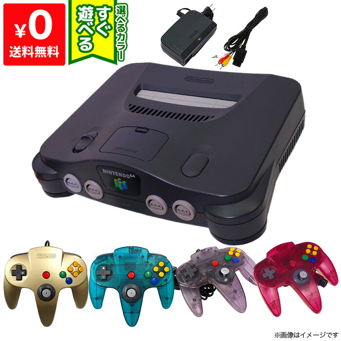 楽天市場】64 本体 ニンテンドー64 すぐ遊べるセット コントローラー