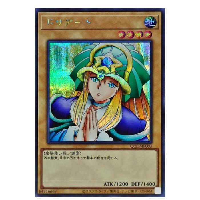 楽天市場】遊戯王 ドリアード 通常 QCLP-JP003 シークレットレア
