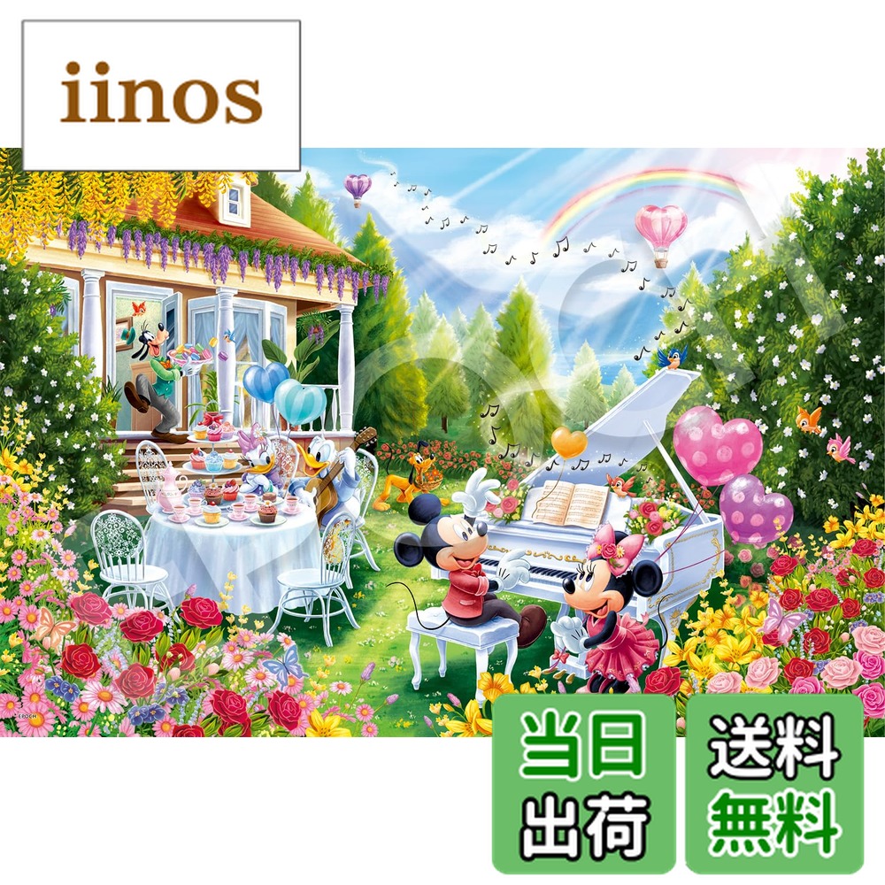 ディズニーパズル ジグソーパズル 1000ピース」の人気商品一覧 | 安い