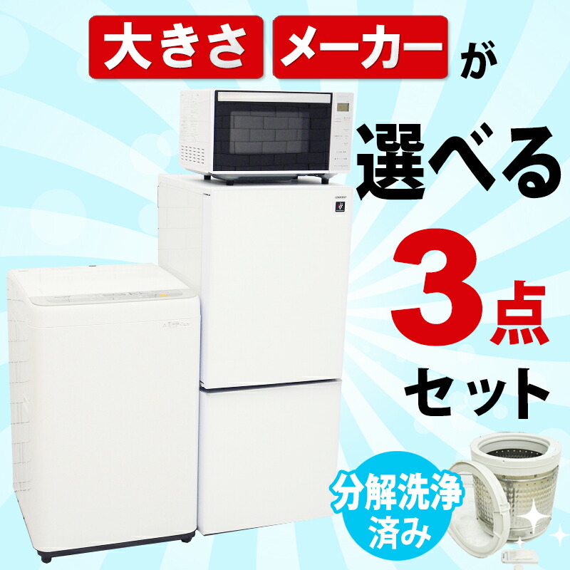 楽天市場】【公式】家電セット 一人暮らし 2点 新品 冷蔵庫 洗濯機 新