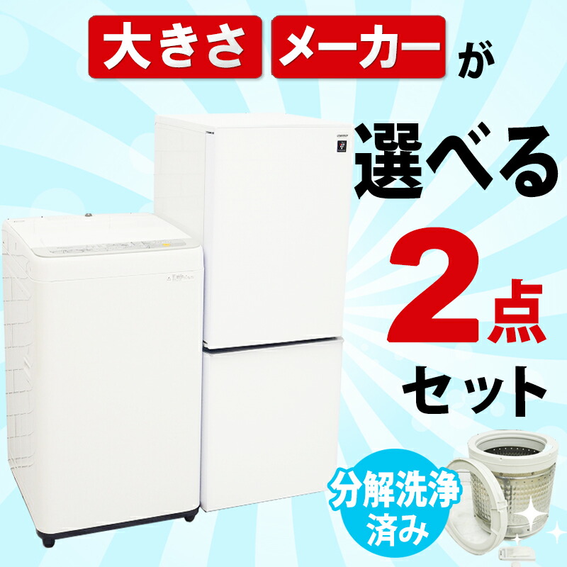 楽天市場】【設置サービス対象】【新品】家電セット 2点 冷蔵庫 87L