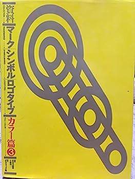 楽天市場】資料 マーク・シンボル・ロゴタイプ・カラー篇の通販