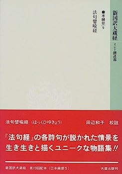 楽天市場】国訳大蔵経 昭和新纂の通販