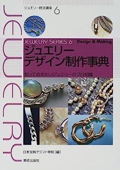 楽天市場】ジュエリーデザイン画を描く 実例300点に学ぶプロの