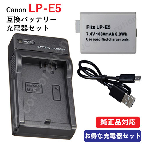 楽天市場】充電器セット キャノン(Canon) LP-E5 互換バッテリー＋USB