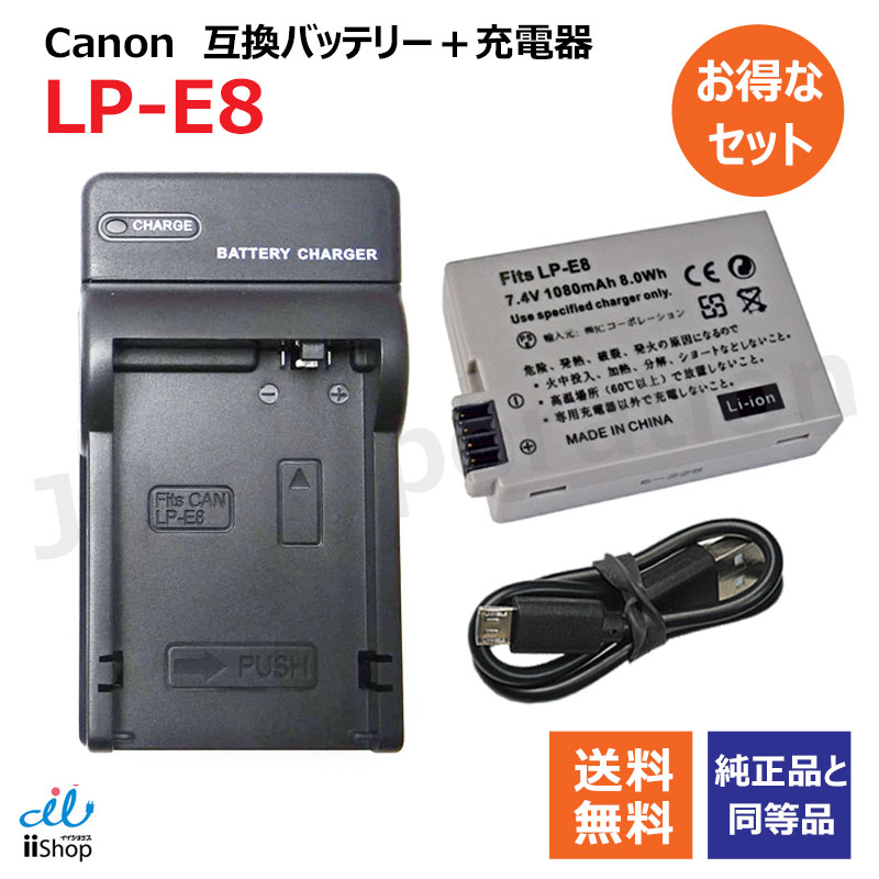 楽天市場】充電器セット キャノン(Canon) LP-E8 互換バッテリー＋USB
