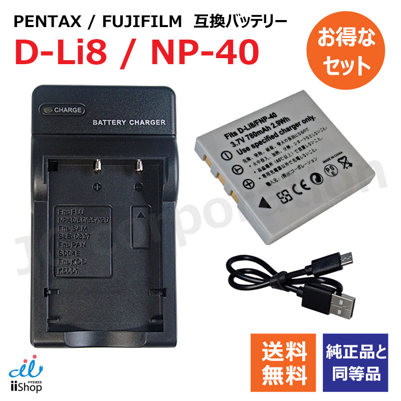 楽天市場】ペンタックス (PENTAX) D-LI8 / D-Li85 互換バッテリー