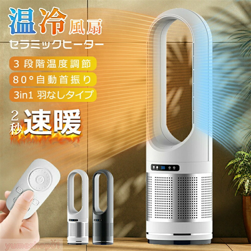 ファンヒーター ホットアンドクール」の人気商品一覧 | 安い商品を通販