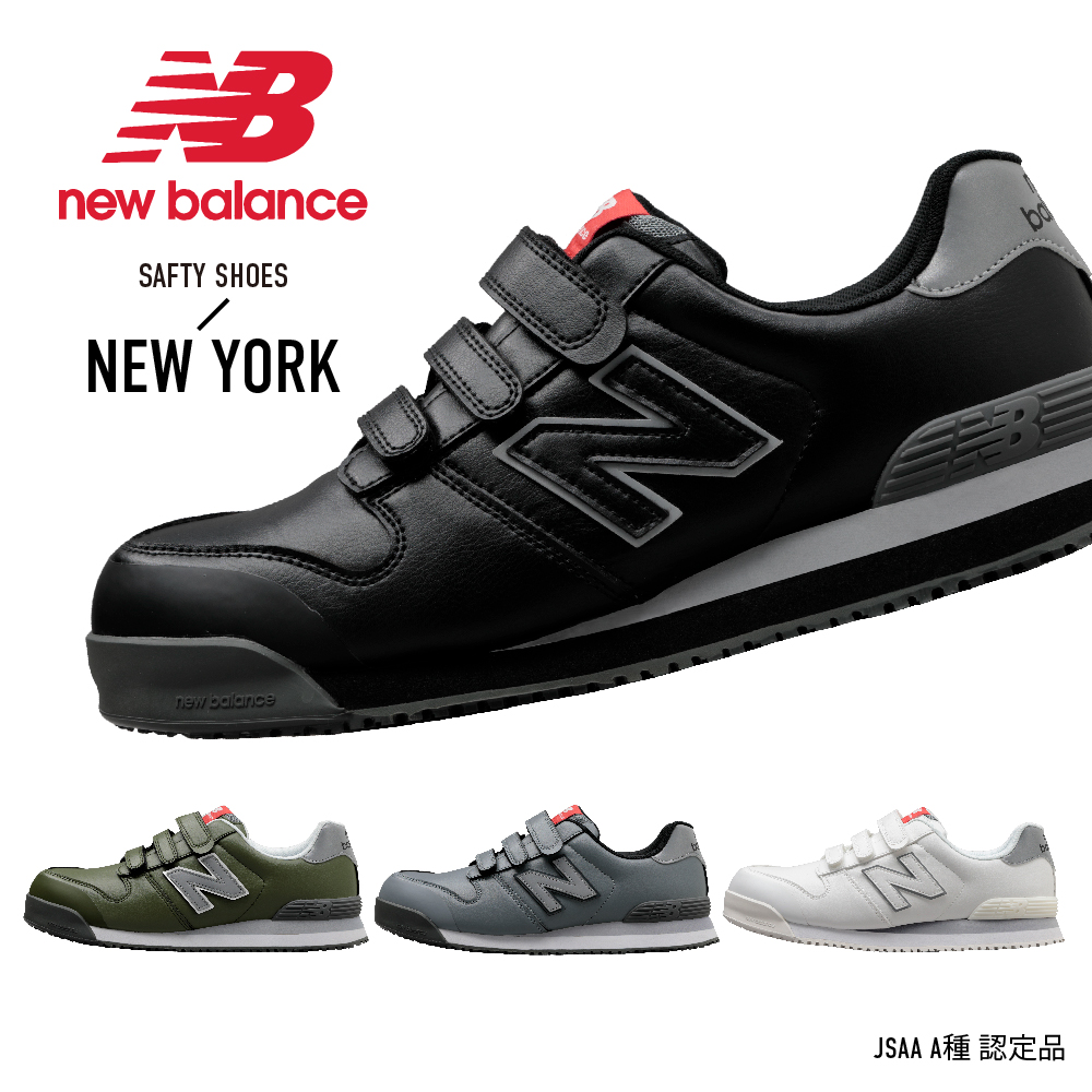 楽天市場】NB ニューバランス 安全靴 NewYork ローカット ベルトタイプ