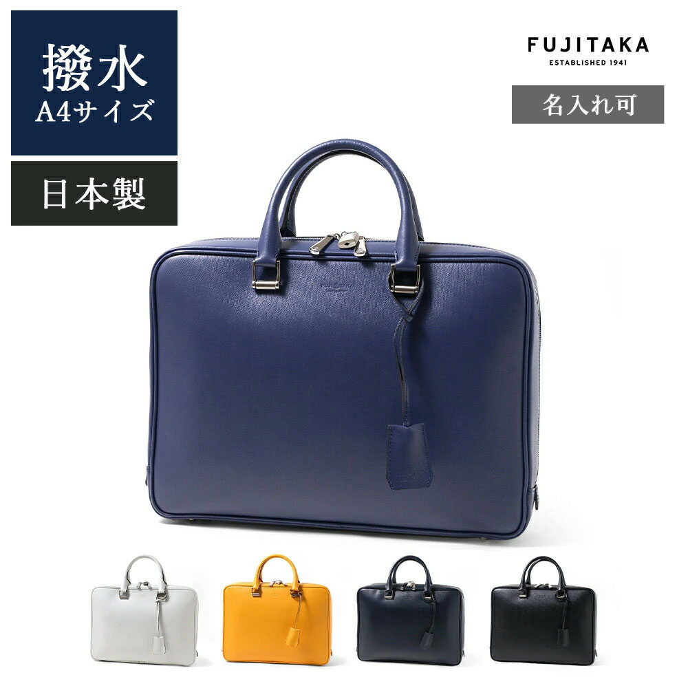 楽天市場】FUJITAKA公式 レザービジネスバッグ A4 13.3インチPC対応 肩
