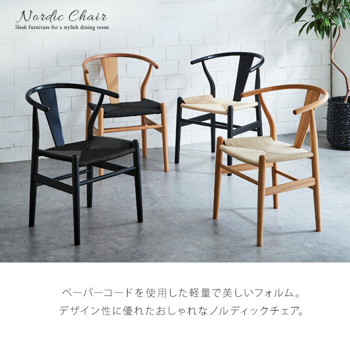 楽天市場】ダイニングチェア 北欧風 肘付き Yチェア リプロダクト
