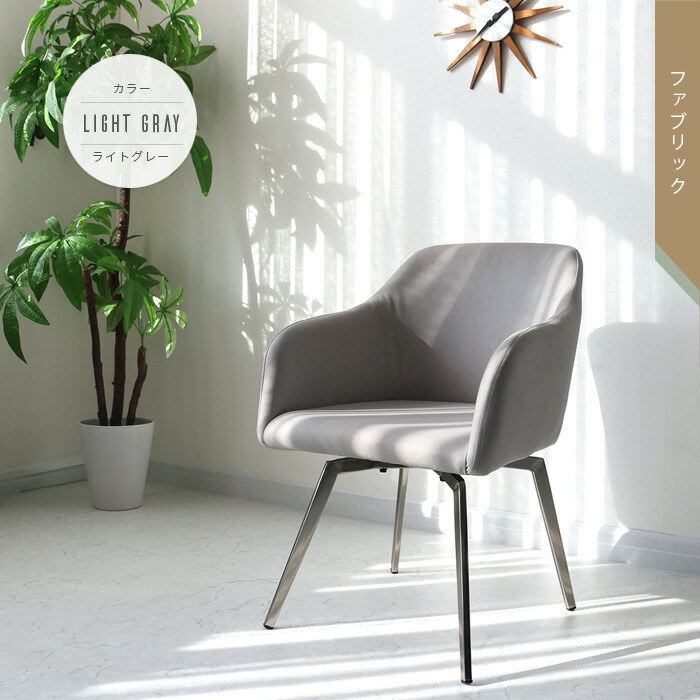 楽天市場】ダイニングチェア 回転 肘付き オートリターン おしゃれ