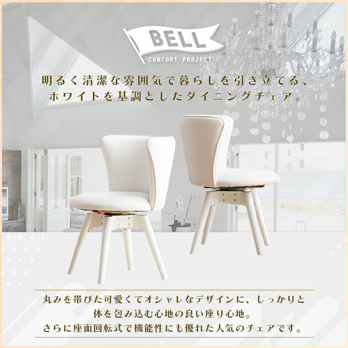 楽天市場】ダイニングチェア 2脚セット ホワイト 白 回転式 おしゃれ