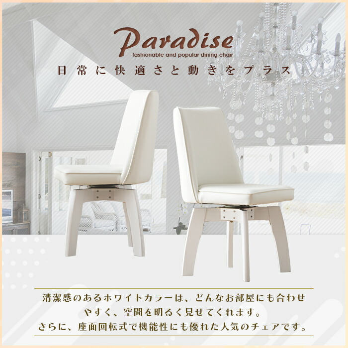 楽天市場】ダイニングチェア 4脚セット ホワイト 白 回転 おしゃれ