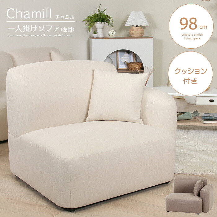 楽天市場】一人掛けソファ 左肘タイプ 韓国インテリア ソファ 一人掛け