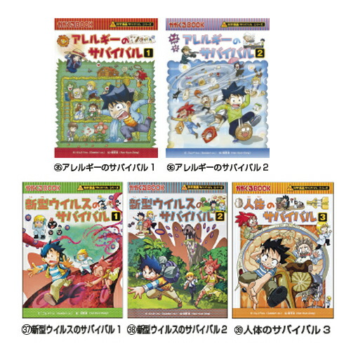 楽天市場】科学漫画 サバイバルシリーズ （33）食糧危機のサバイバル