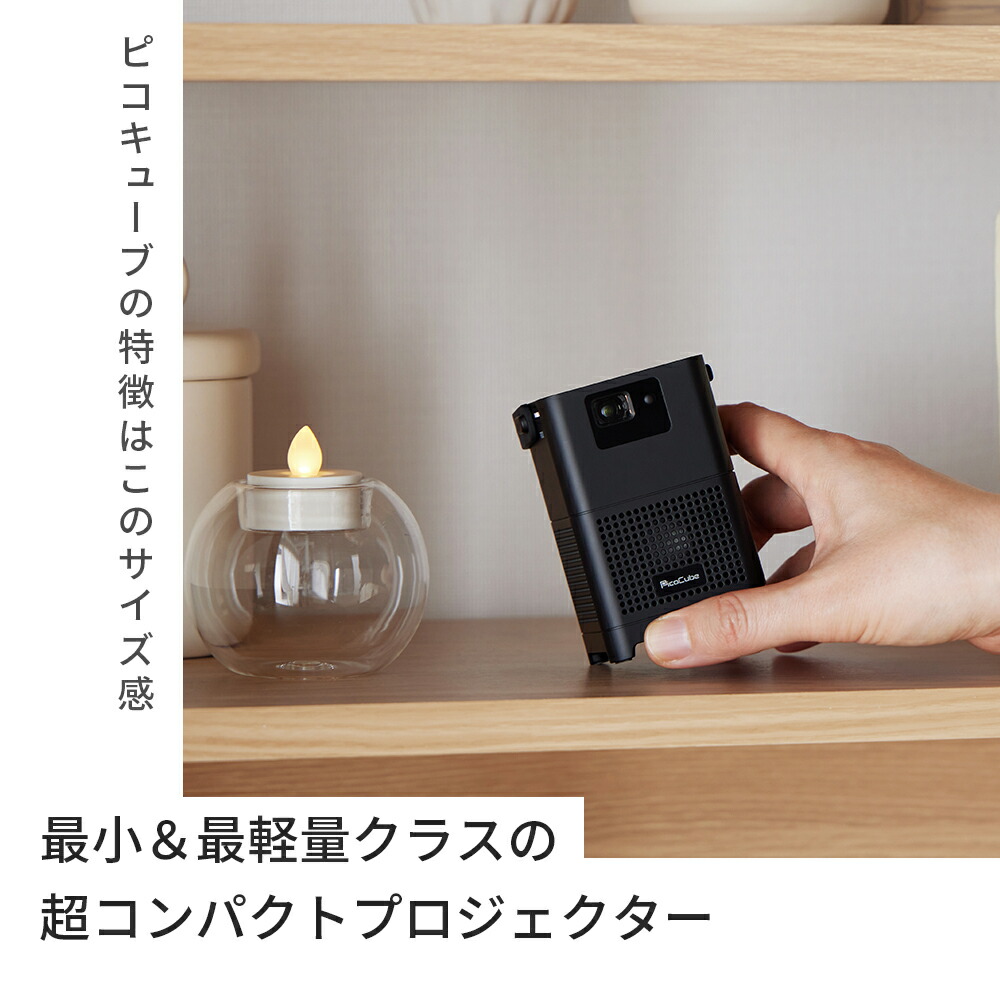 楽天市場】超小型プロジェクター PicoCube PRO タッチパッド アプリ