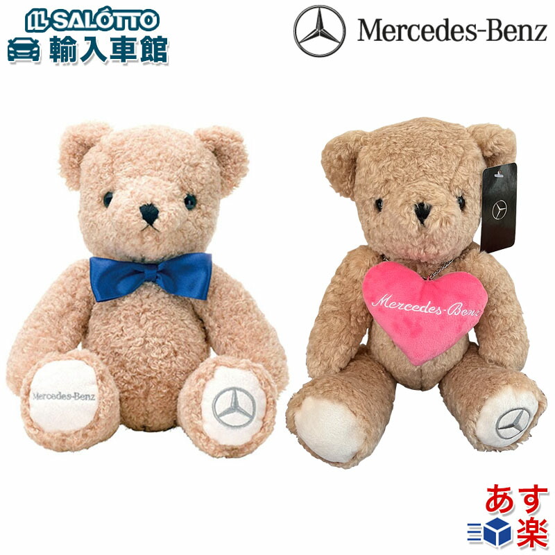 楽天市場】メルセデス・ベンツベア（ぬいぐるみ｜ぬいぐるみ・人形