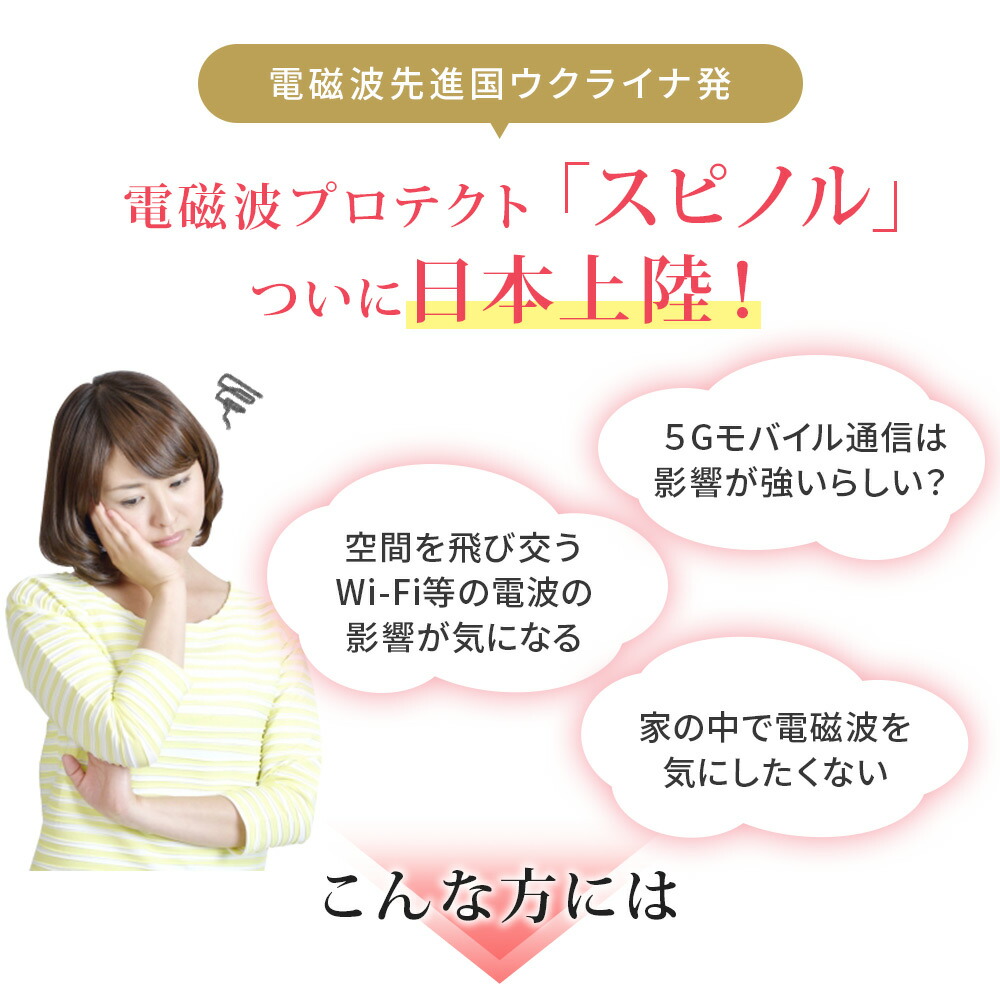 Vernada Geo（ベルナダ・ジオ）電磁波対策 スピノール Vernada Geo