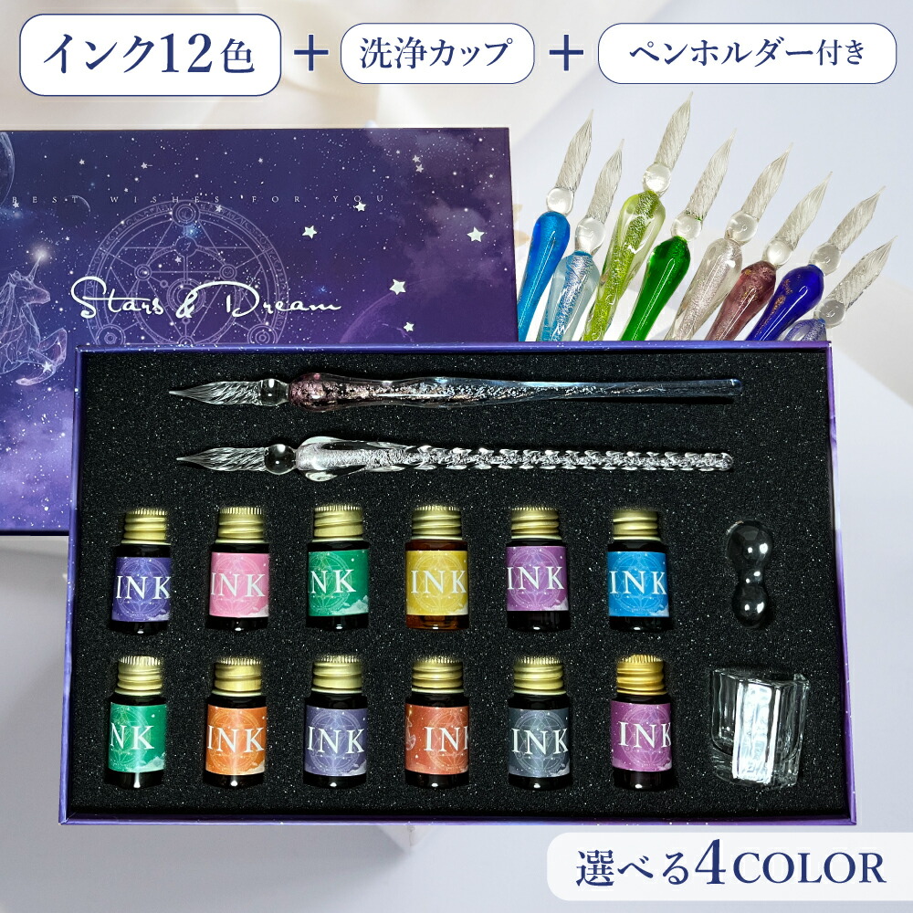 楽天市場】【この世で一本だけの特別製】ガラスペンセット 12色インク