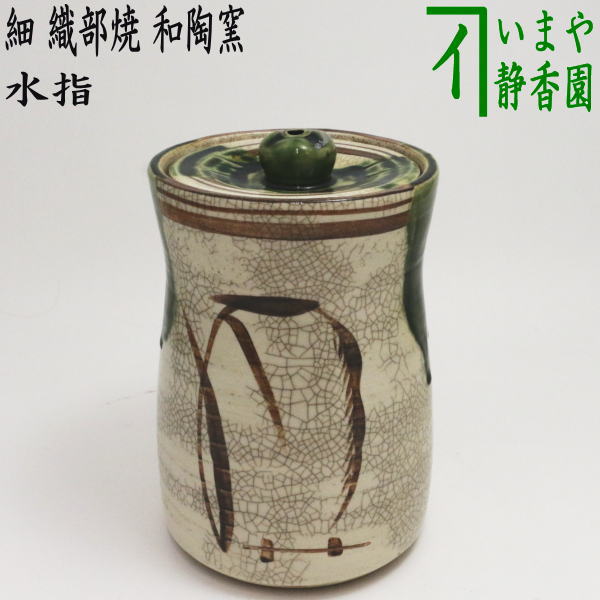 楽天市場】〇【茶器/茶道具 水指（水差し）】 細水指（中置） 織部焼き