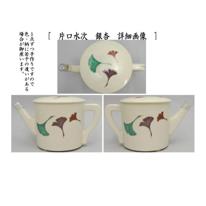 楽天市場】【茶器/茶道具 水次（水注）】 片口水次 壺々又は渦又は銀杏