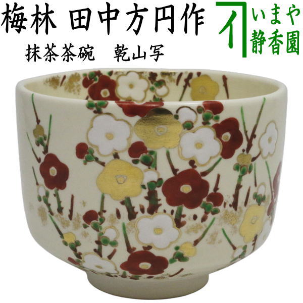 楽天市場】【茶器/茶道具 掛軸（掛け軸）】 一行 白鳥入蘆花 橘宗義筆