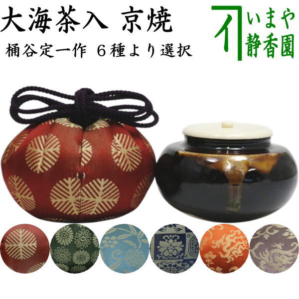 楽天市場】【茶器/茶道具 茶入（お濃茶器）/長緒茶入】 京焼き 大海