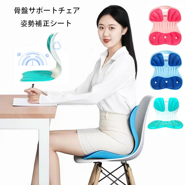 楽天市場】送料無料 骨盤サポートチェア 姿勢矯正 椅子 大人用 骨盤
