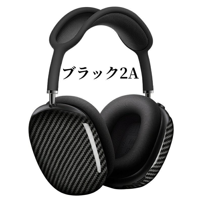 楽天市場】【100%炭素繊維】Airpods Max ケース カーボン ヘッドホン