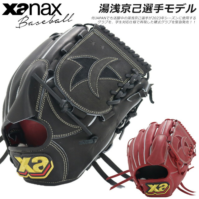 楽天市場】☆ザナックス 野球 硬式 湯浅京己選手モデル 投手用