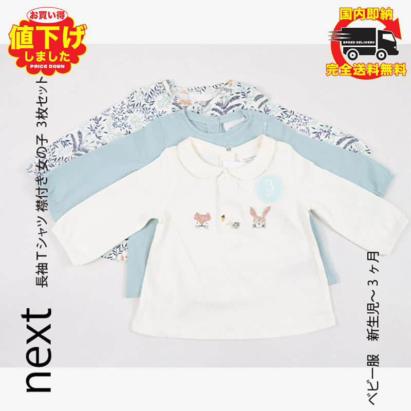 楽天市場】ネクスト ベビー NEXT ミント ウサギ & フローラル Tシャツ