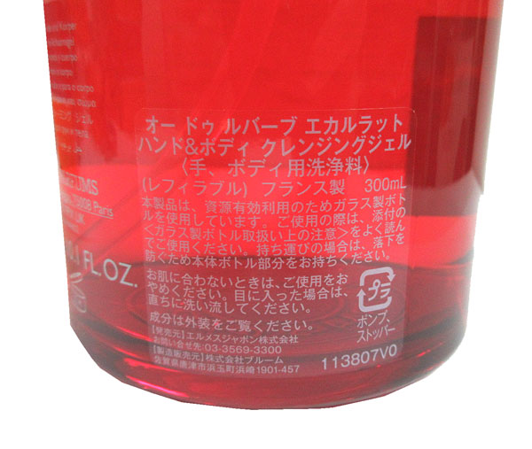 楽天市場】≪ 新品 ≫エルメス ハンド＆ボディ クレンジングジェル