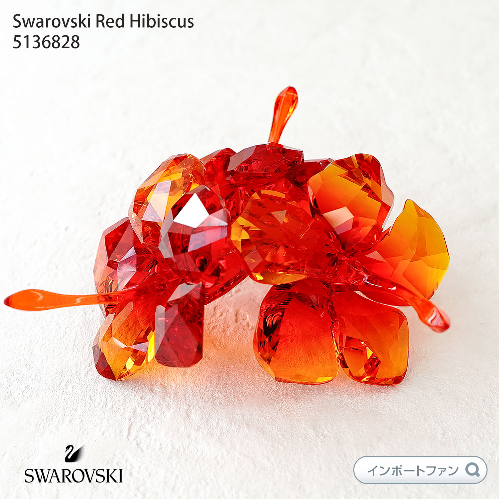 楽天市場】スワロフスキー ハイビスカス レッド 花 5136828 Swarovski