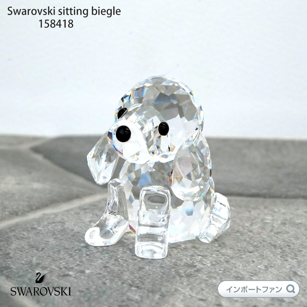 楽天市場】スワロフスキー Swarovski ビーグル お座り 158418 犬 イヌ