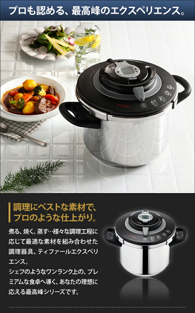 楽天市場】圧力鍋 ティファール T-faL エクスペリエンス＋ 圧力なべ ih