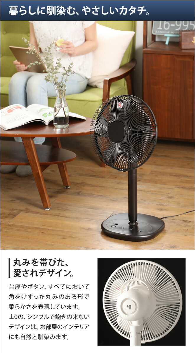 楽天市場】扇風機 【選べる豪華特典】 ±0 プラスマイナスゼロ リビング