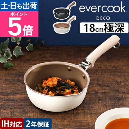 楽天市場】エバークックデコ フライパン 18cmマルチパン 深型 ih対応