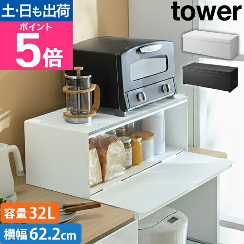 楽天市場】山崎実業 ブレッドケース ブレッドケース タワー ワイド